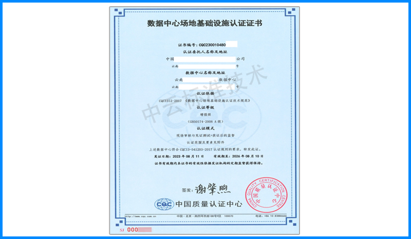 数据中心场地基础设施认证证书.jpg