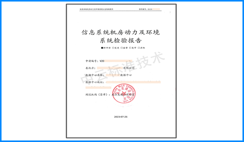 数据中心等级测试报告.jpg